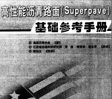 �����ܞr��·��(Superpave)���A�����փ�