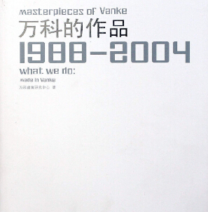 MASTERPIECS OF VANKE �f�Ƶ���Ʒ 1988-2004
