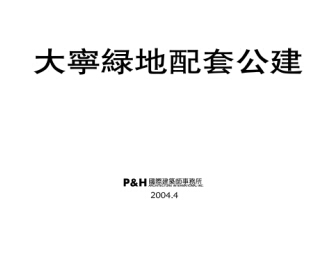 大寧綠地配套公建設(shè)計(jì)方案文本